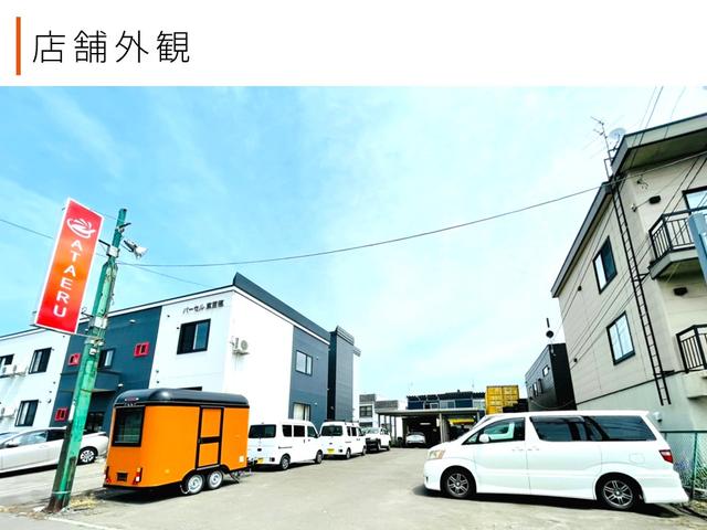 株式会社ATAERU アタエル(4枚目)