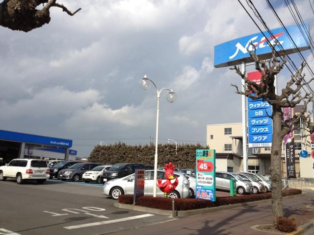 ネッツトヨタ宇都宮(株)本社中央店(2枚目)