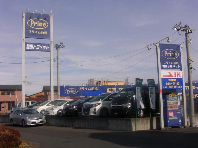 群馬トヨペット(株)プライム前橋店(2枚目)