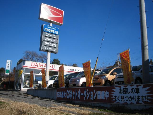 (有)兵藤自動車工業(2枚目)