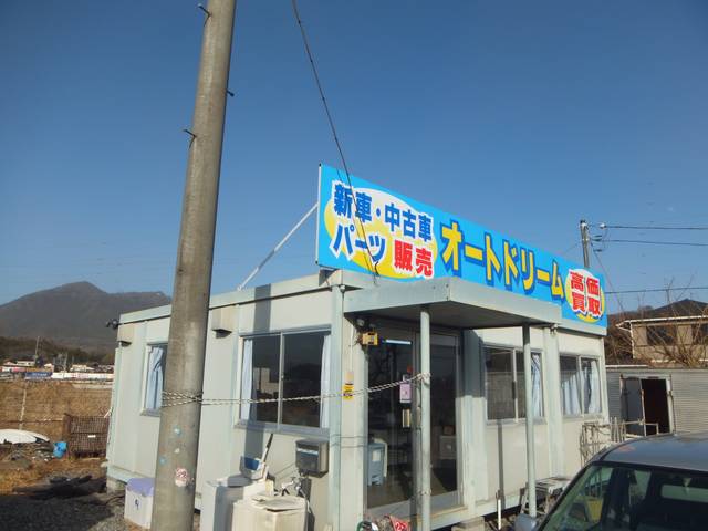 Auto Dream(株)オートドリーム(2枚目)