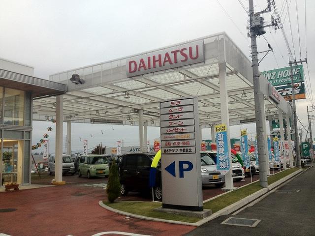 栃木ダイハツ販売(株)宇都宮北店(2枚目)