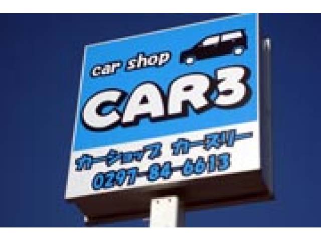 CAR3 竜ヶ崎店(1枚目)