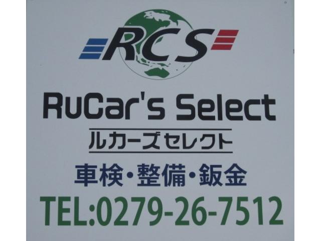 RuCar’s Select ルカーズセレクト(2枚目)