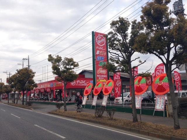 アップル土浦学園東大通り店(1枚目)
