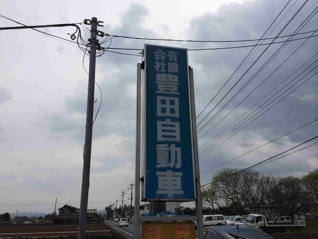 有限会社 豊田自動車(5枚目)
