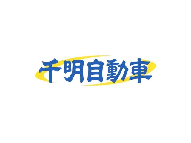株式会社 千明自動車(2枚目)