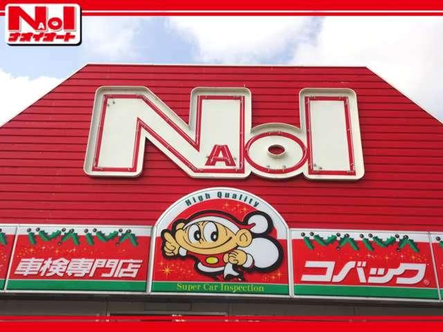 (株)ナオイオート 龍ヶ崎市役所通り店(2枚目)