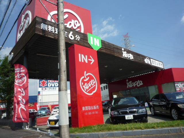 アップル下館50号店(5枚目)
