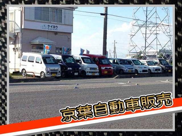 京葉自動車販売(1枚目)