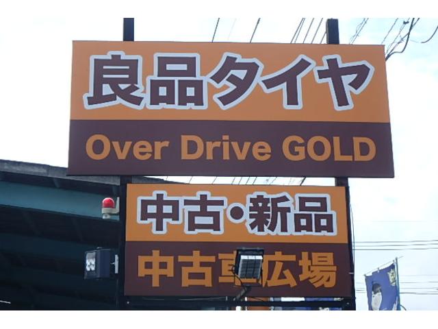 オーバードライブゴールド(3枚目)