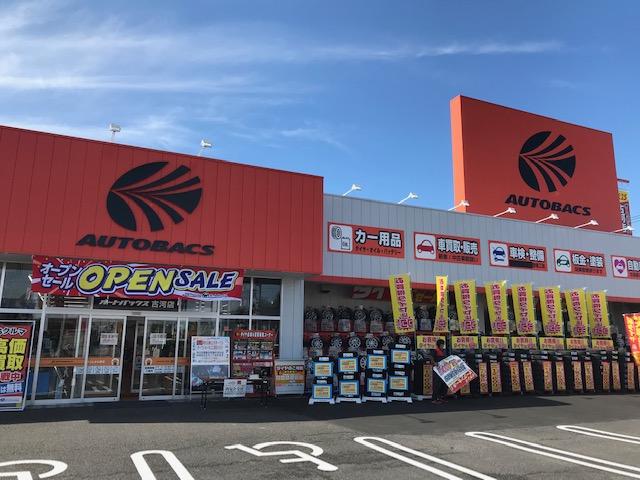 オートバックス 古河店(2枚目)