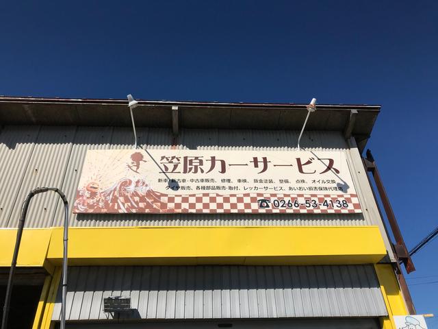 (株)笠原カーサービス(3枚目)