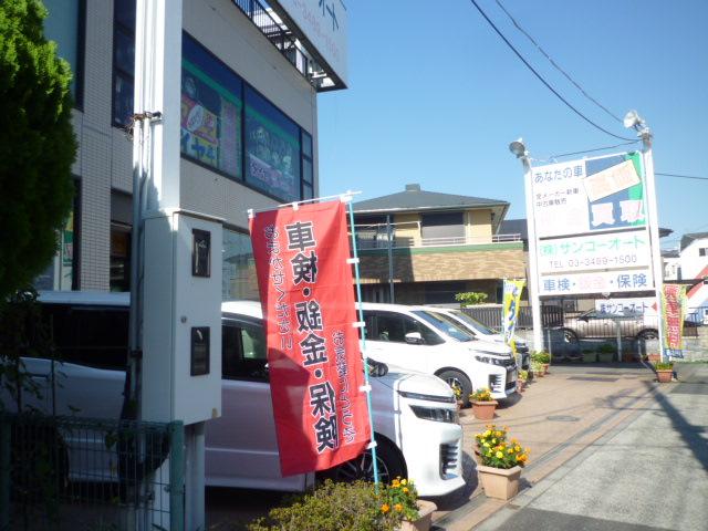 (株)サンコーオート(5枚目)
