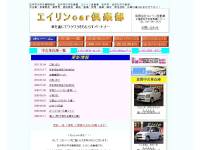 有限会社 エイリン自動車