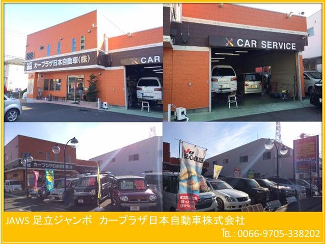 JAWS足立 カープラザ日本自動車(株)(2枚目)