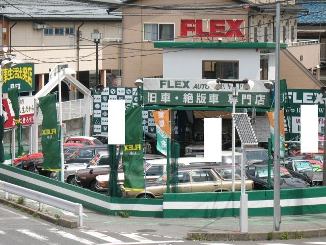 旧車専門店 FLEX AUTO REVIEW 川口店(フレックスオートレビュー川口店)(4枚目)