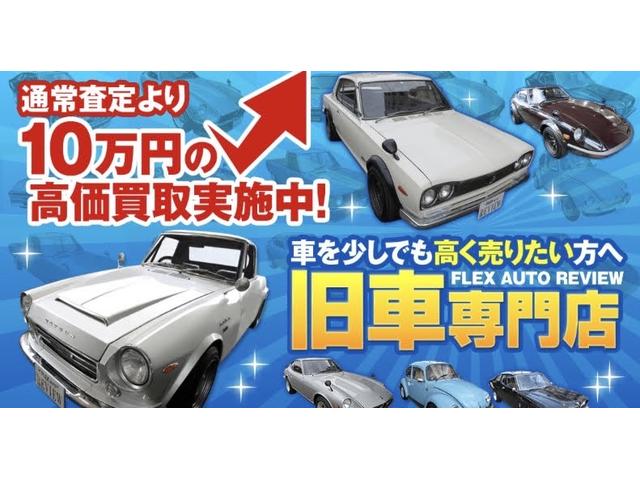 旧車専門店 FLEX AUTO REVIEW 川口店(フレックスオートレビュー川口店)(5枚目)