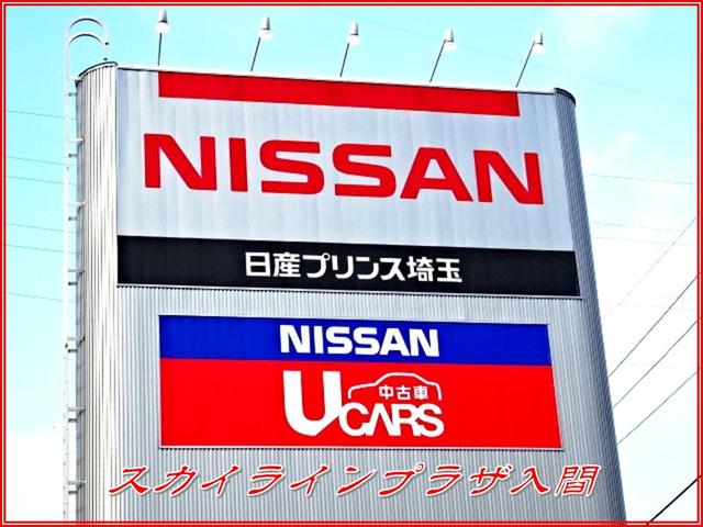 日産プリンス埼玉販売(株) スカイラインプラザ入間(1枚目)