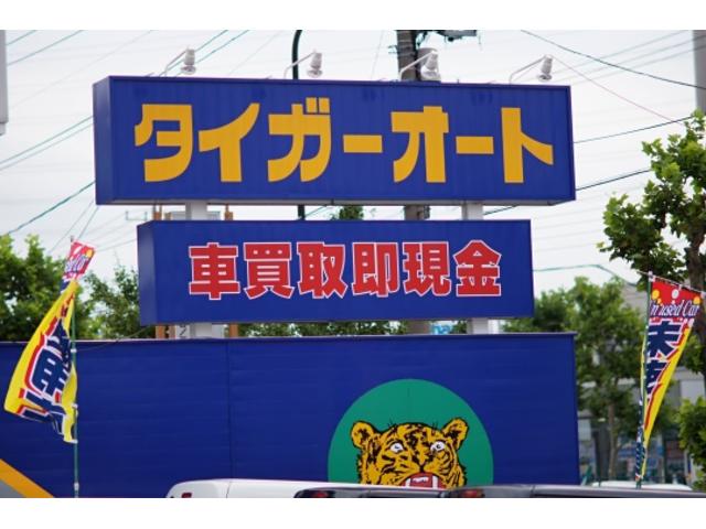 タイガーオート(有)(2枚目)