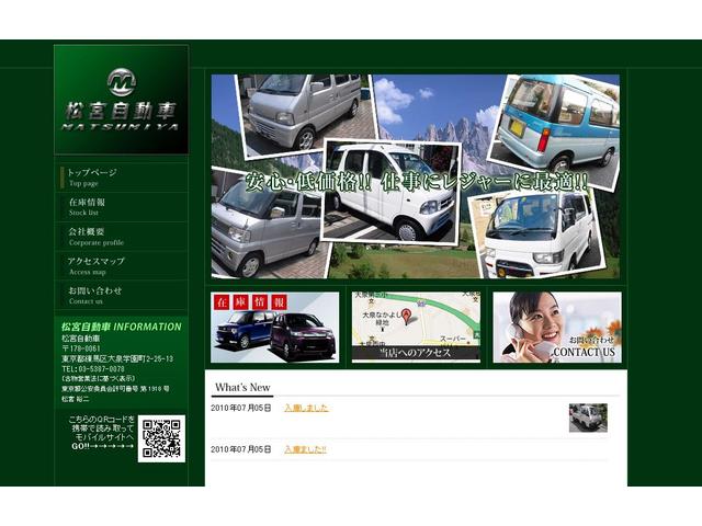 松宮自動車(5枚目)