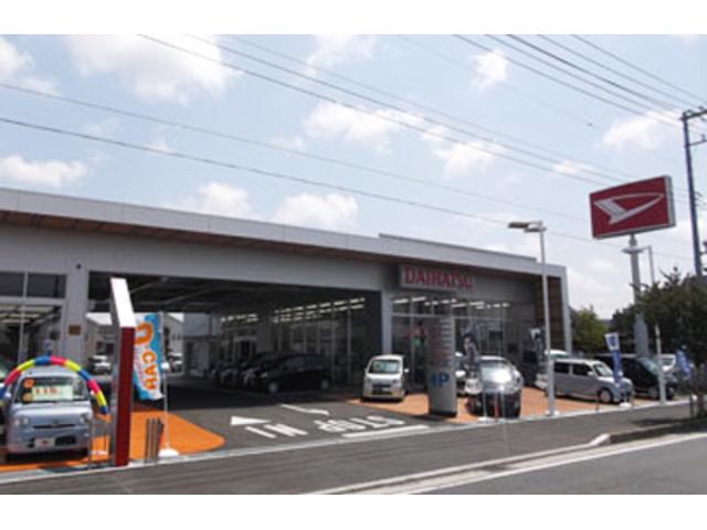 神奈川ダイハツ株式会社 綾瀬店(2枚目)