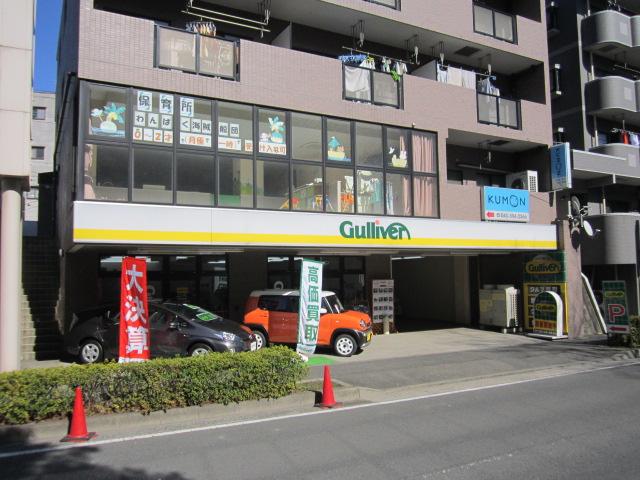 ガリバー港北ニュータウン店(3枚目)