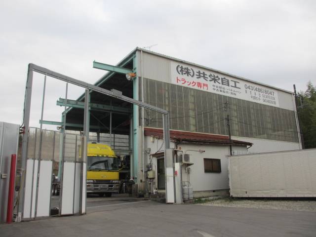 株式会社 共栄自工 中古トラックセンター(5枚目)