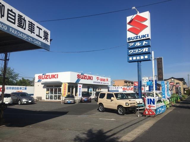 有限会社 青柳自動車工業(2枚目)