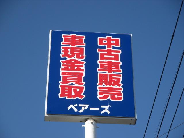 ベアーズ合同会社(4枚目)