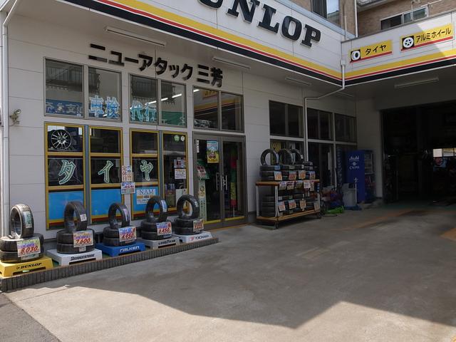 ニューアタック 三芳店(1枚目)