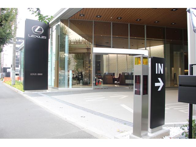 レクサス西東京 トヨタモビリティ東京(株)(2枚目)