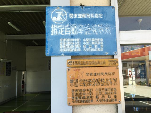 株式会社 鴨川三平自動車(3枚目)