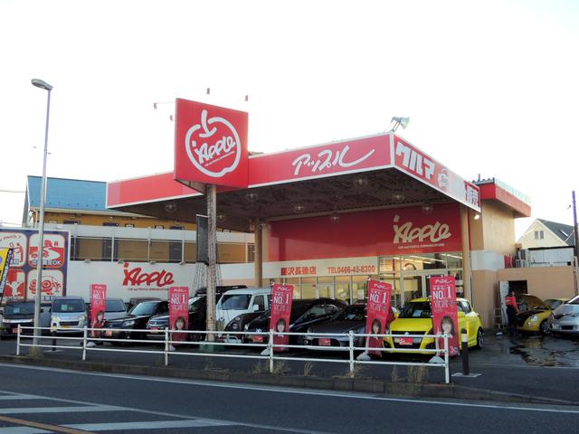 アップル藤沢長後店(3枚目)