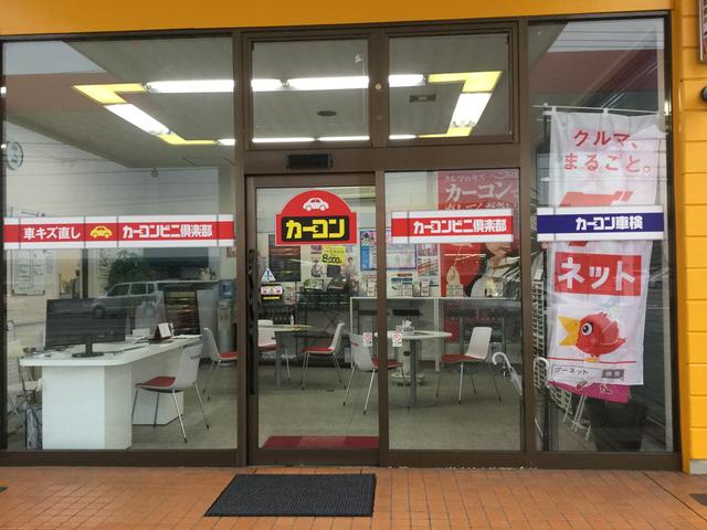 カーコンビニ倶楽部 市原能満店(ジャパン栄光株式会社)(3枚目)