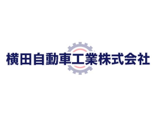 横田自動車工業(1枚目)