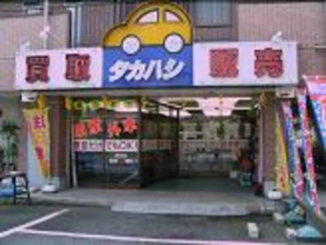 高橋自動車(4枚目)