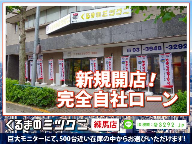 自社ローン東京 くるまのミツクニ 練馬店(1枚目)