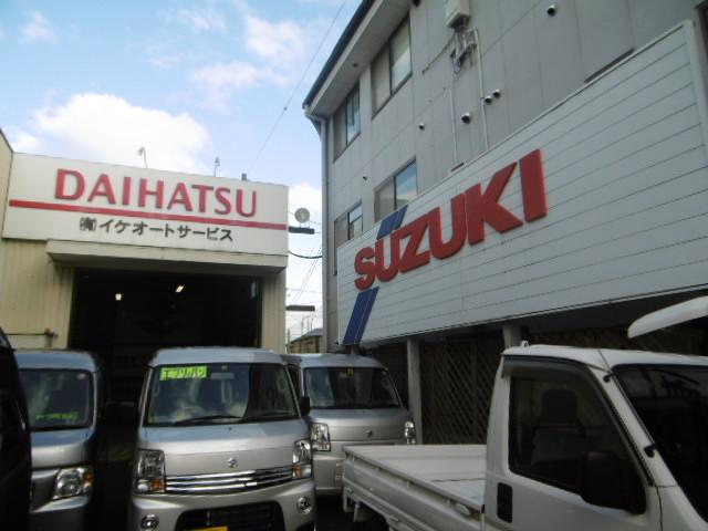 有限会社イケオートサービス(2枚目)
