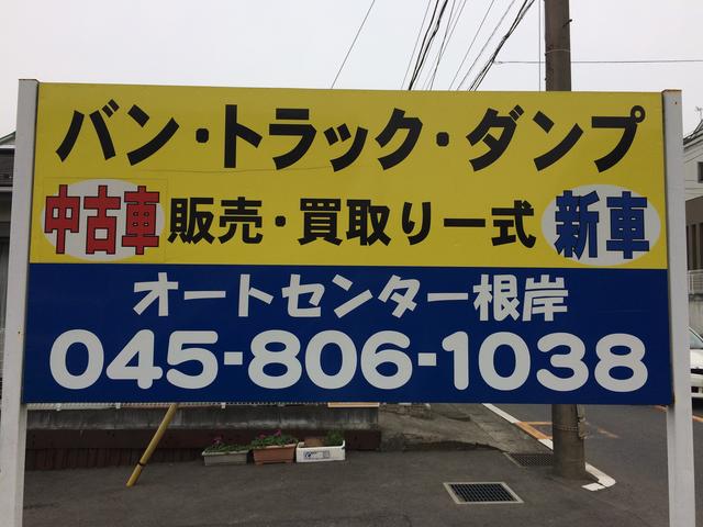オートセンター根岸(2枚目)