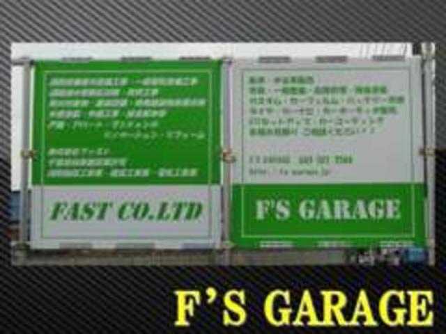 F’S GARAGE(4枚目)