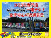 ガレージドラゴン 諸費用コミコミ専門店