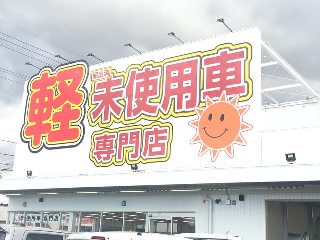 サンアイク 届出済軽未使用車専門店 東金店(2枚目)