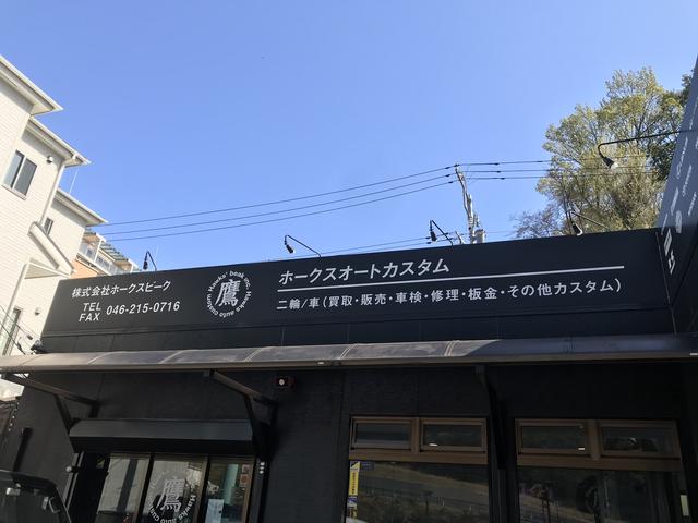 株式会社ホークスビーク