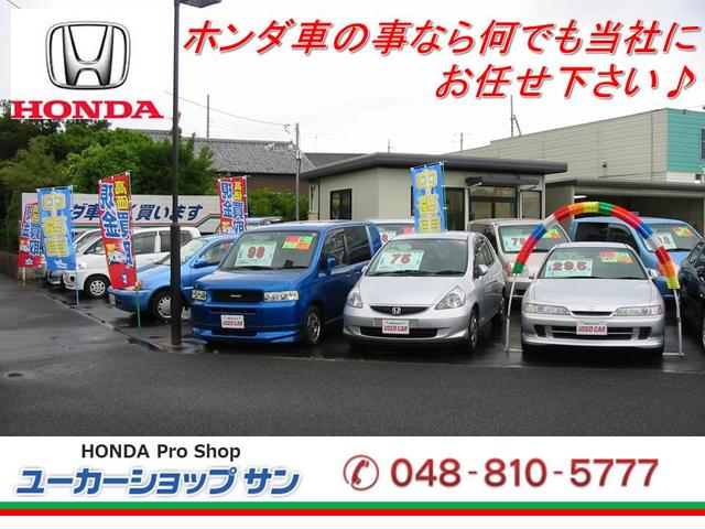 ユーカーショップ サン HONDA(ホンダ)車専門店(1枚目)