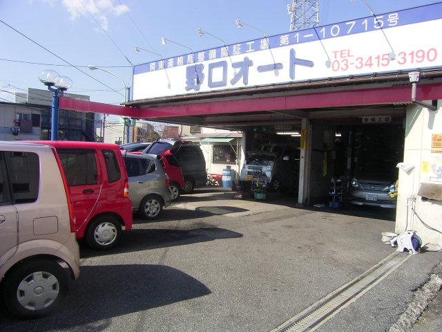 野口オート(2枚目)