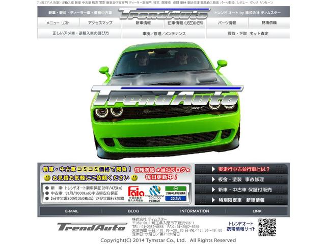 TrendAuto トレンドオート (株)ティムスター(5枚目)