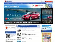 (株)スズキ自販千葉 野田営業所