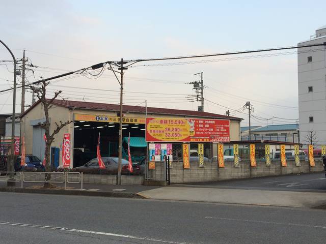 有限会社 三多摩自動車(1枚目)