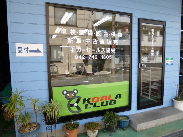 (有)カーセールス協栄(3枚目)
